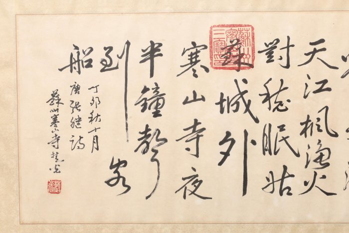 2/4結標蘇州寒山寺住持楚光款大型手寫書法楓橋夜泊詩XEA0143 -軸畫茶掛