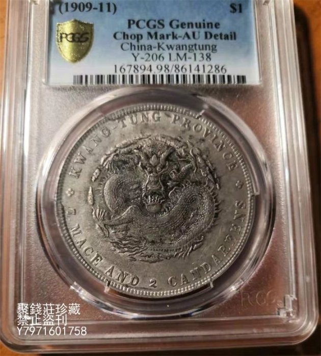 廣東宣統元寶pcgs的價格推薦- 2025年9月| 比價比個夠BigGo