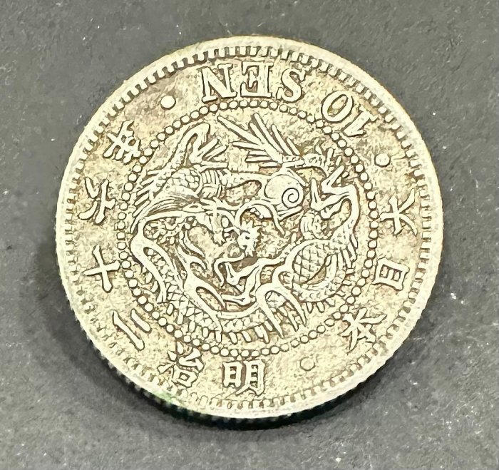 明治26年大日本一圓龍銀，有修補。 - FindPrice 價格網