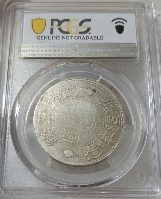 中国銀幣　新疆 咯什 餉銀五錢 PCGS VF30 本物　美品 中国銀幣 新疆 咯什 餉銀五錢 PCGS VF30 本物 美品 中国銀幣 新疆