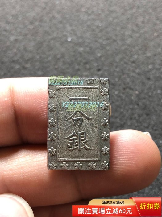 日本一分銀的價格推薦- 2025年12月| 比價比個夠BigGo