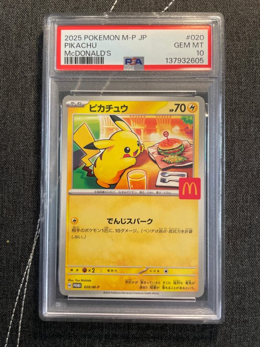 寶可夢 麥當勞 皮卡丘 日版 特典卡 PSA 10 鑑定卡