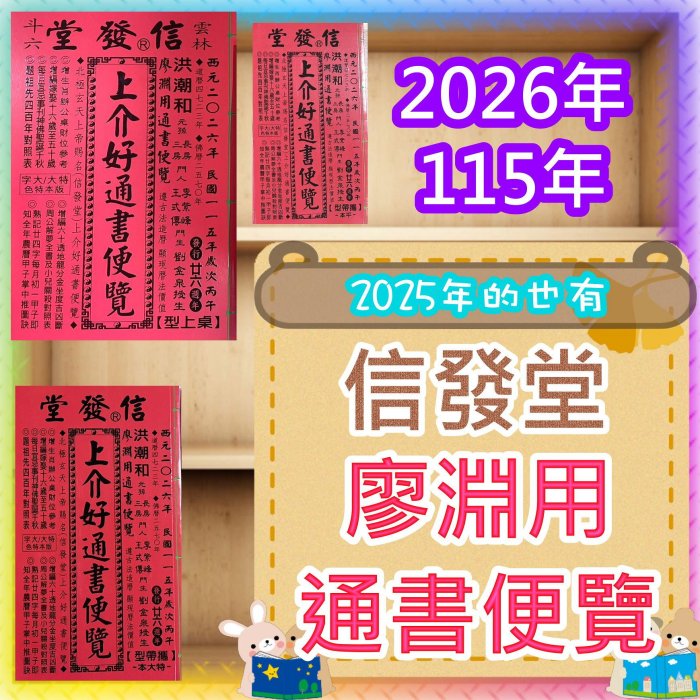 2025年版 擇日（たくじつ）風水 廖淵用通書便覽 通書便覧（追加No.1） Amazon.co.jp: 来年2025年版 擇日（たくじつ）風水 廖淵用通書