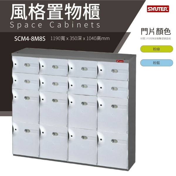 【樹德鞋櫃】SCM4-8M8S【白】SC風格置物櫃/臭氧科技鞋櫃 保管櫃 整理櫃 收納櫃 鞋櫃 樹德櫃 衣物櫃