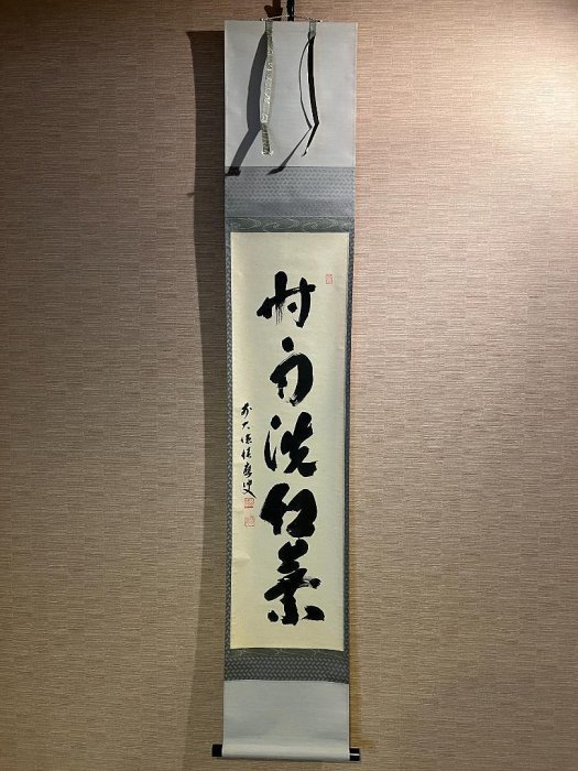 積應　茶掛軸　時雨洗紅葉　一行　茶道具 積應茶掛軸時雨洗紅葉一行茶道具| Yahoo拍賣