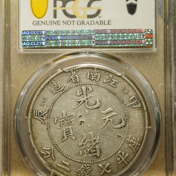 ★本物保証　江南省造 光緒元宝 甲辰　1ドル銀貨　PCGS 名譽品】【罕見】TH版1904年江南省造甲辰年光緒元寶壹圓龍銀PCGS