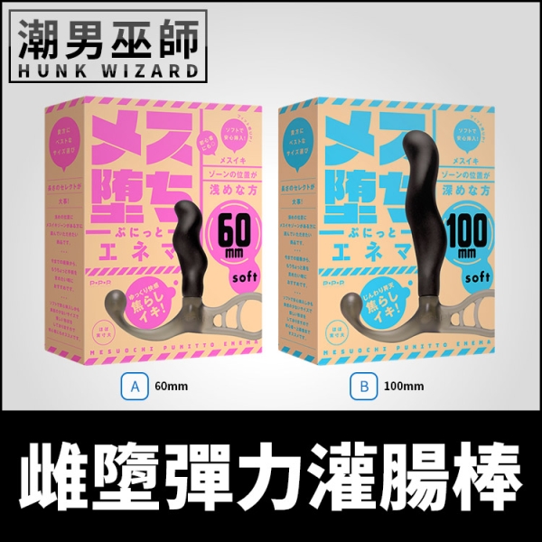 日本 EXE 雌墮彈力灌腸棒 柔軟前列腺快感魔杖 | 無手射精後庭高潮 探索男性P點肛塞矽膠材質