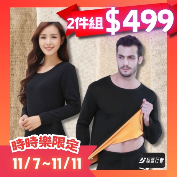 [極雪行者]加厚內層衣褲(男女款任選2件)polar-loft(24h)150g/m2全防風複合雙層絨面/偏小版