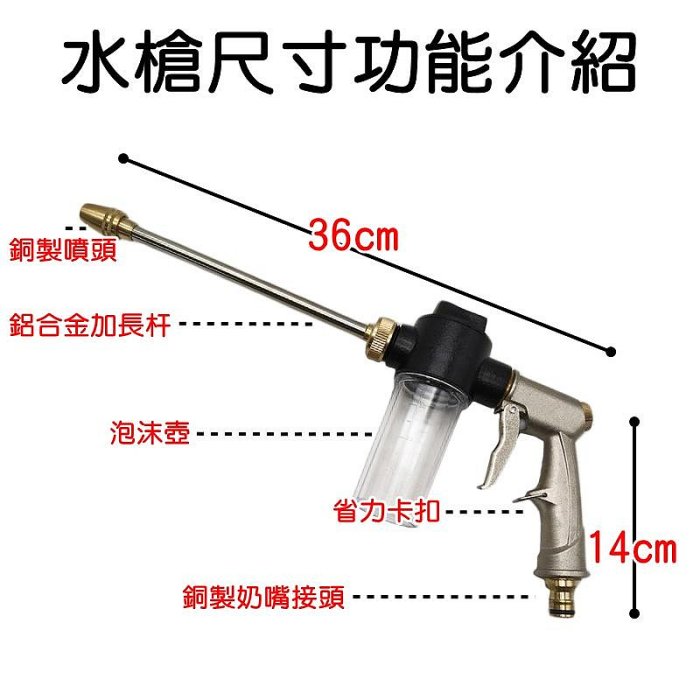 【珍愛頌】N536 銅頭 加長杆 洗車泡沫壺水槍 洗車水槍 園藝澆花水槍 泡沫水槍 強力水槍 高壓水槍 噴水槍 花灑