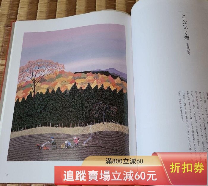 原田泰治作品集：日本故鄉東日本編西日本編2冊8開精裝超美日本風景古玩