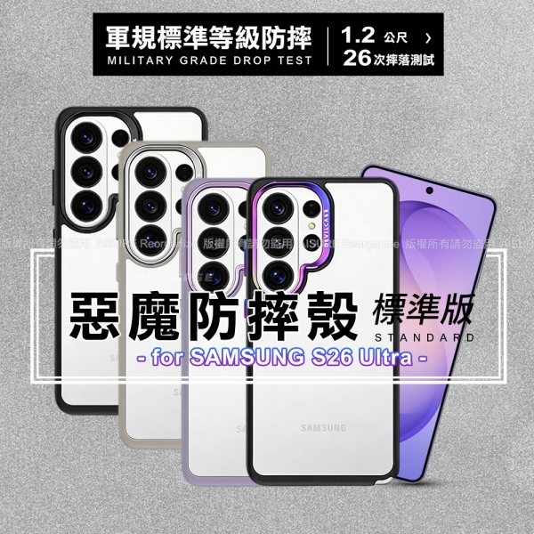DEVILCASE Samsung Galaxy S26 Ultra惡魔防摔殼標準版