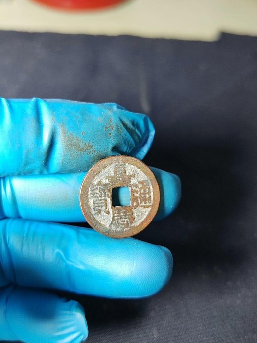 嘉慶通寶錢幣的價格推薦- 2026年1月| 比價比個夠BigGo