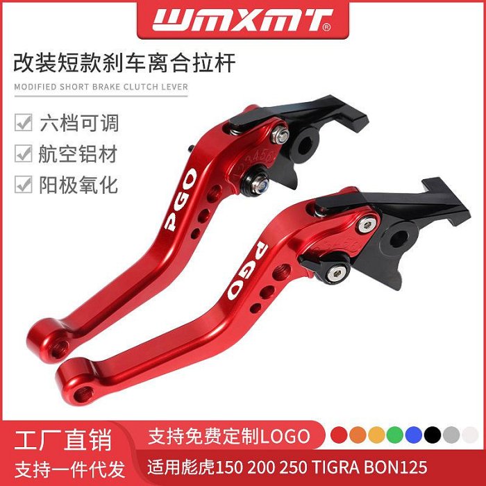 現貨適用彪虎150 200 250 TIGRA BON125改裝短款手把剎車離合牛角拉桿機車零組件