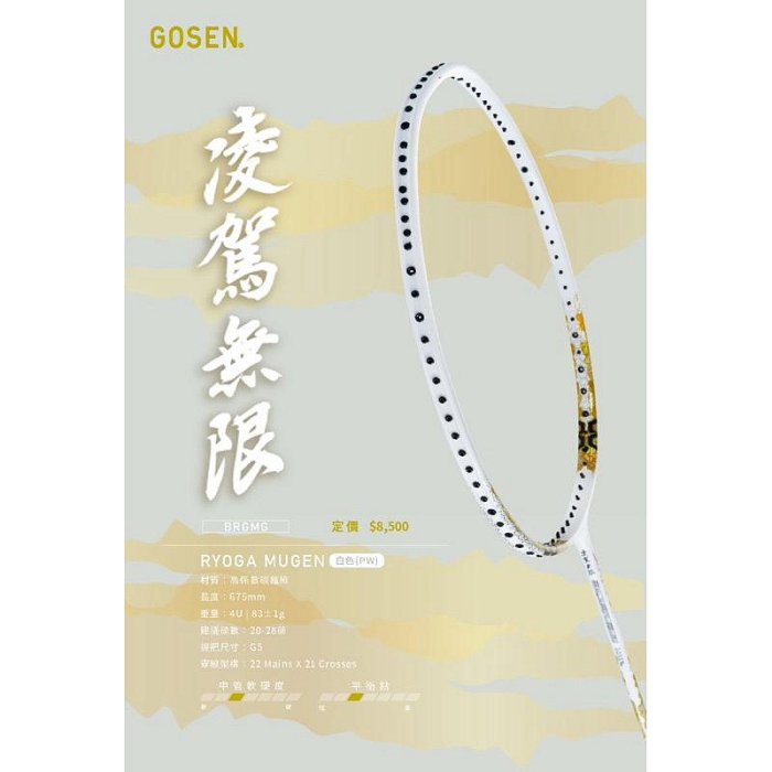 GOSEN 凌駕無双 4UG5 gosen 無雙的價格推薦- 2025年9月| 比價比