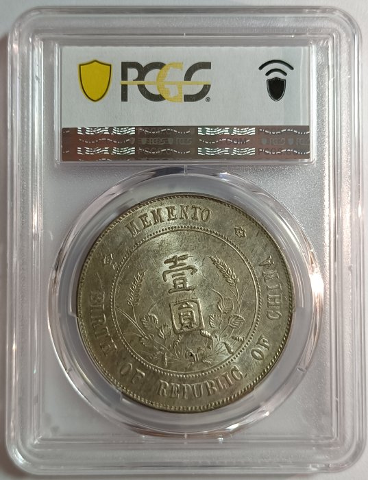 民國16年開國紀念幣孫小頭PCGS AU58 轉輪光強色澤漂亮[認證編號