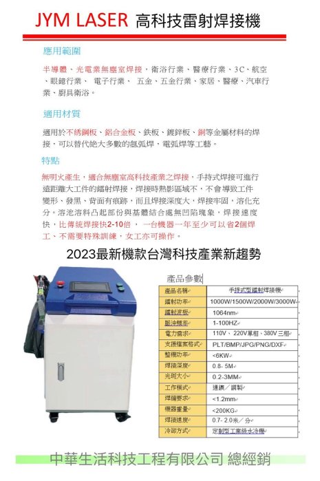 台灣科技【日本技研客製1500W 手持光纖雷射焊接機.台灣現貨】 鐳射機 手持式雷射機 脈衝式光纖雷射焊接機 雷射熔接機