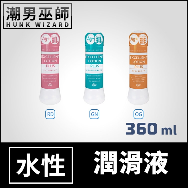 EXE Ag+ Excellent Lotion 銀離子水性潤滑液 360 ml | 濃稠/免清洗/溫感 潤滑劑單手易開