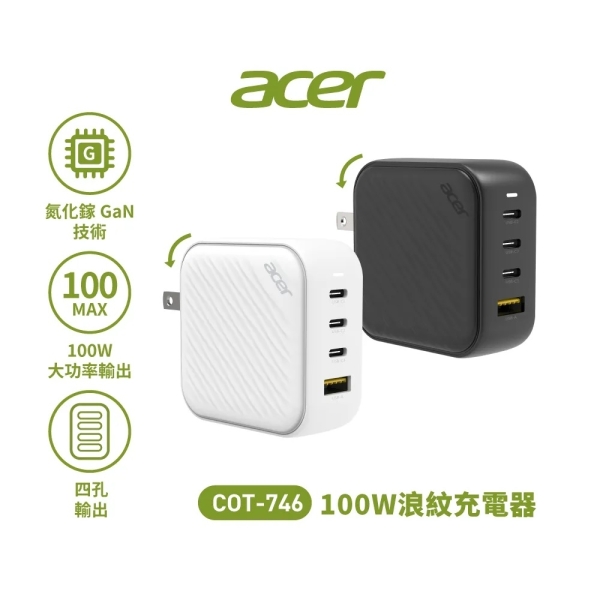 Acer 宏碁 100W浪紋PD充電器 COT-746