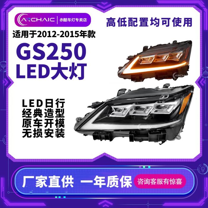 適用于GS250/GS300全LED汽車大燈總成凌志Lexus改裝流光轉向