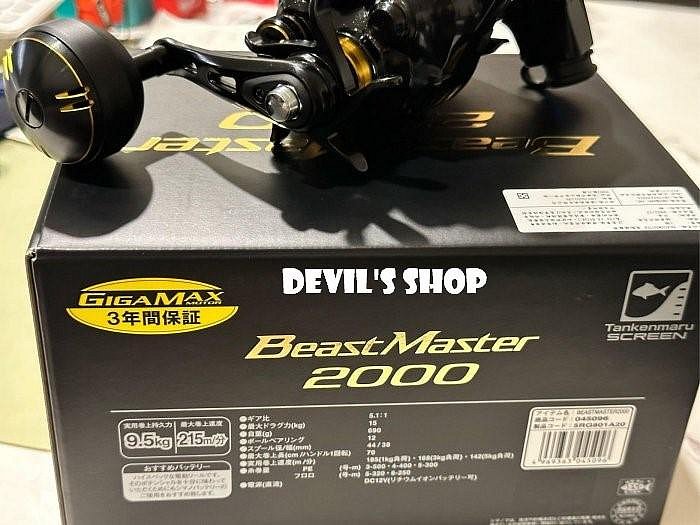 SHIMANO 22 BEASTMASTER 2000 BM2000 新款電動捲線器公司貨| Yahoo拍賣