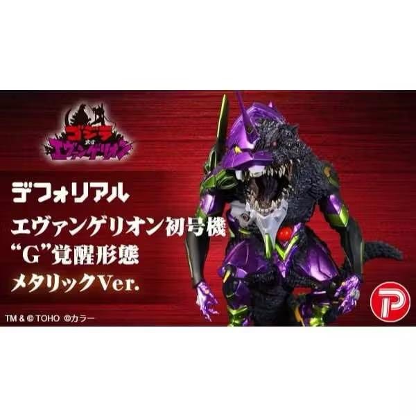 全新現貨 代理 X-plus Q版 DEFOREAL 哥吉拉 福音戰士 初號機 紅蓮G覺醒 金屬色版 模型 公仔