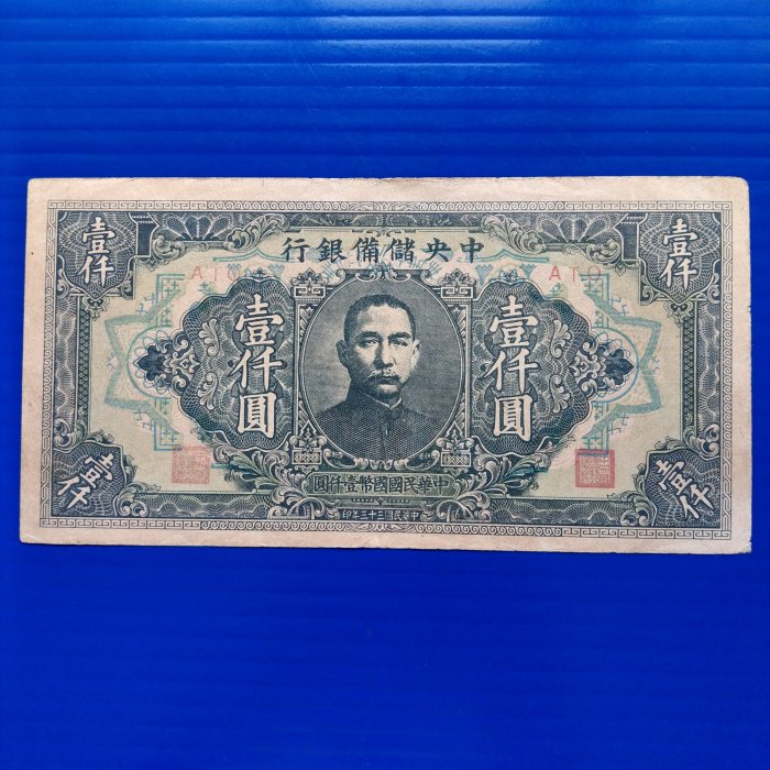 台湾 旧紙幣 圓仟壹 1000 4枚 1000 Yuan (Bank of Taiwan; without watermark) - Taiwan – Numista
