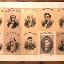 【 偉人十人石版画 横額 】 　幕末・明治　 蔵出品 偉人十人石版畫橫額】幕末・明治藏出品| Yahoo拍賣