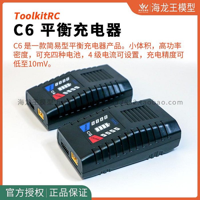 ToolkitRC C6 50W航模鋰電池充電器支持6s電壓 LiPo內置電源