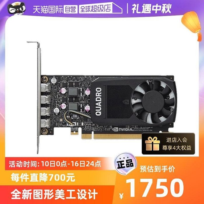 眾誠優品 【自營】英偉達 NVIDIA Quadro P1000 專業顯卡 原裝盒包全新圖形 KF1794