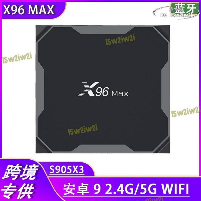 （優選）x96 max機頂盒全志s905x3 4k高清播放器電視盒子tv box