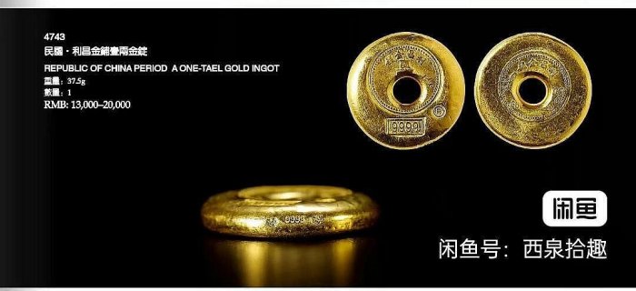 利昌金鋪　貿易金？　（5-39） 利昌金鋪 貿易金？ （5-39） 利昌金鋪 貿易金 レプリカ（5-39）の