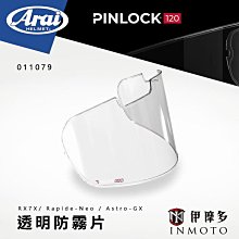 伊摩多※日本Arai Pro Shade System墨片外掛式可掀鏡片RX7X Rapide-Neo