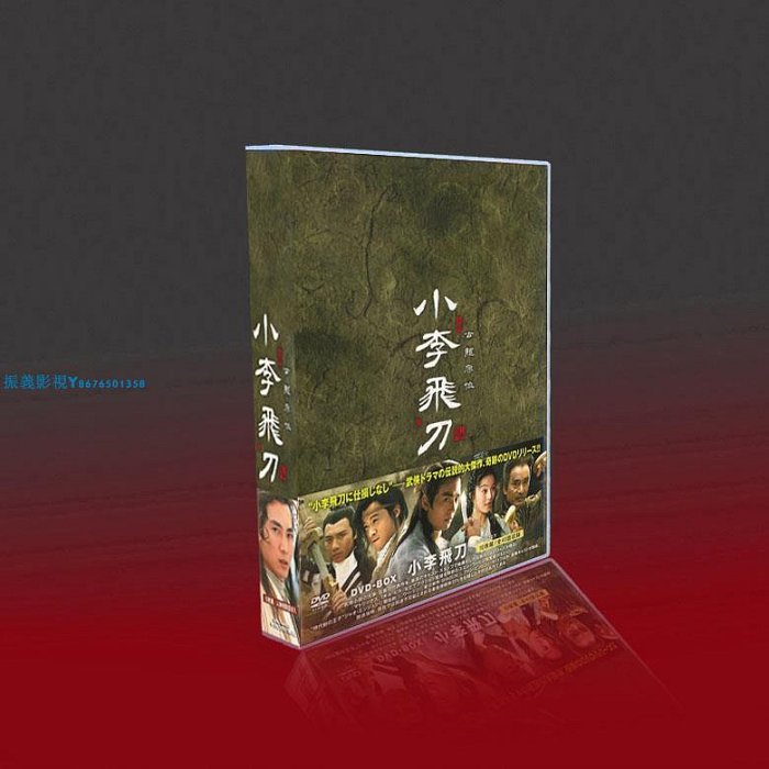小李飛刀DVD的價格推薦- 2026年6月| 比價比個夠BigGo