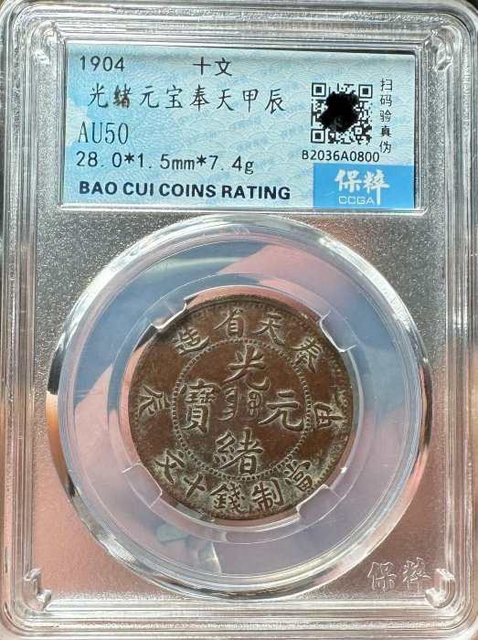 奉天甲辰10文　極美品 奉天甲辰的價格推薦- 2026年5月| 比價比個夠BigGo コレクション