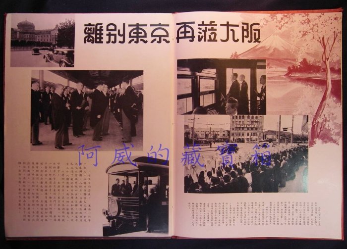阿威的藏寶箱‧*【絕版 經典中經典 汪主席訪 日紀念畫刊---汪兆銘.汪精衛.蔣中正】品相優.值得收藏 | Yahoo拍賣