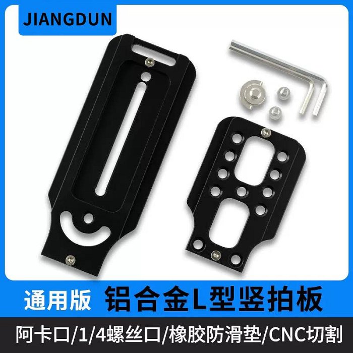 將頓適用松下GM1微單反相機L板LUMIX  gx7型快裝GX9豎拍板通用云臺三腳架gx85快拆板lx100直播支架