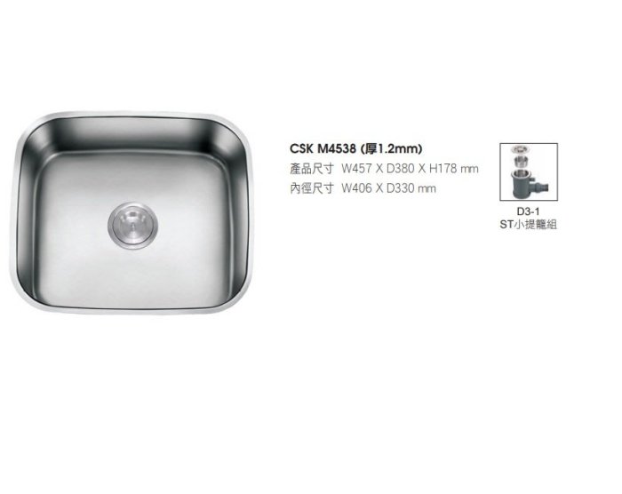 ￠魔法廚房 SUS304不鏽鋼 啞光CSK M4538水槽 厚度1.2MM 457*380