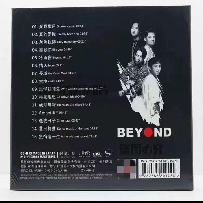 正版CD beyond專輯黃家駒經典流行音樂光輝歲月純銀1CD光碟-新世紀娛樂