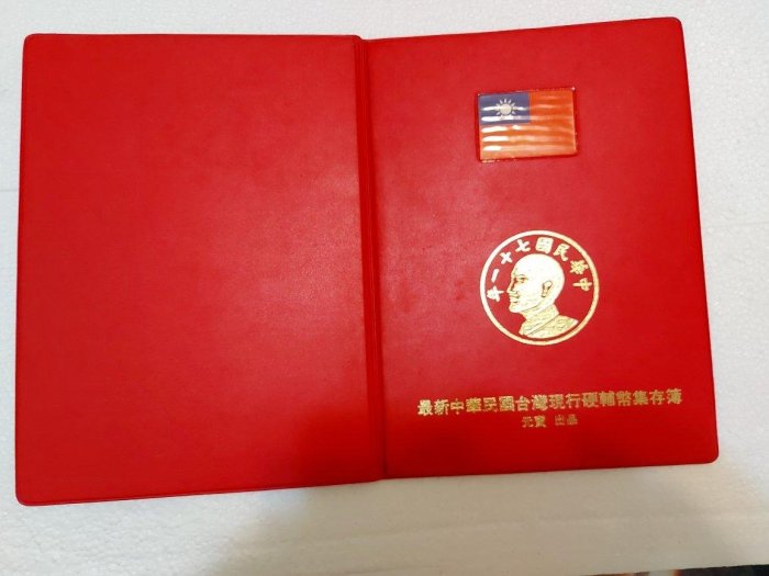 朋友＄急用託售不議價！中華民國硬幣集存簿《硬輔幣集存簿》共1本出售(內含38年5角／五角／伍角銀幣1枚)元寶出品；品項狀態如照片所示！