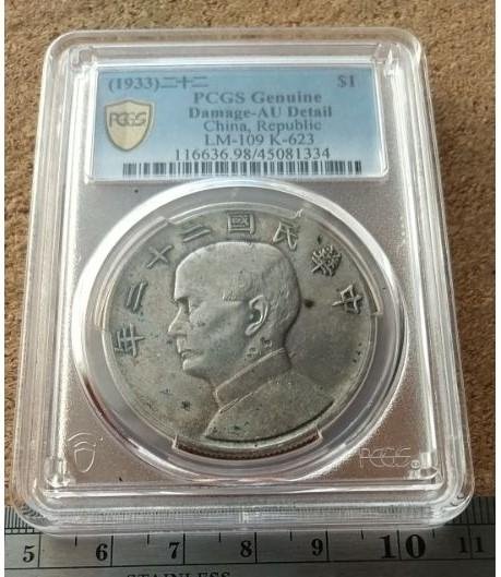 334-- 民國22年帆船 壹圓  22年帆船 一元--PCGS AU