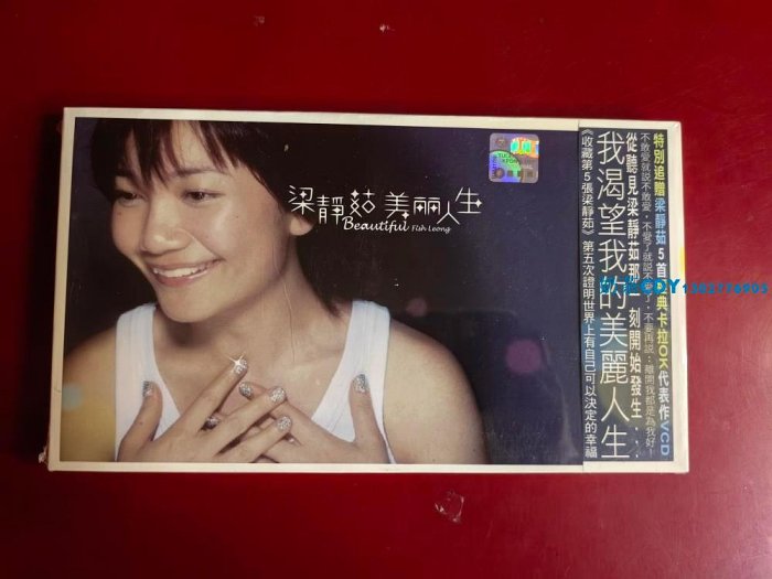 梁靜茹美麗人生的價格推薦- 2025年10月| 比價比個夠BigGo