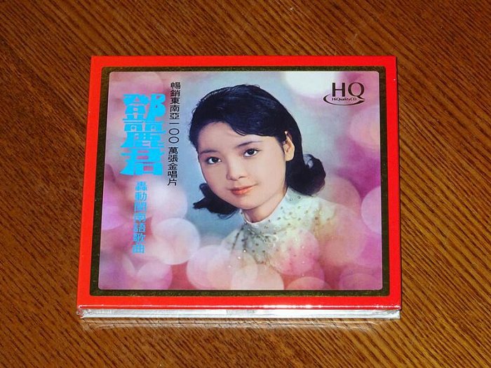 鄧麗君轟動閩南語歌曲的價格推薦- 2025年9月| 比價比個夠BigGo
