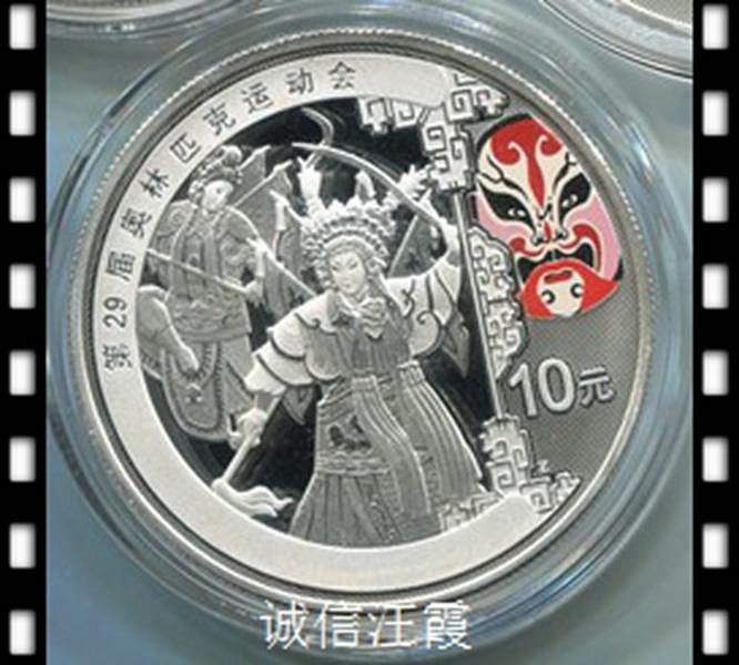 2008年北京奧運彩色精制紀念銀幣.京劇臉譜藝術.帶證書