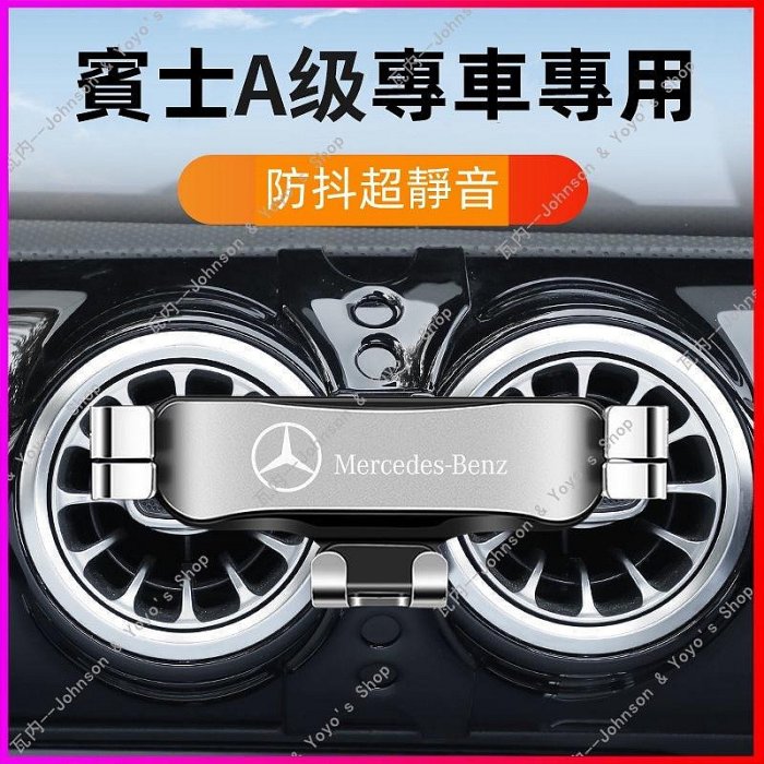 適用於 1323款 賓士 A級 w177 w168 AMG a180 a200 A35 車用手機支架 賓士手機架