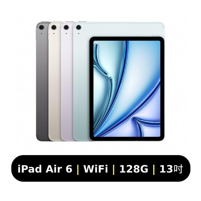 (空機現貨自取價) Apple iPad Air6 13吋 Wi-Fi 128GB 全新未拆封台灣公司貨 air5