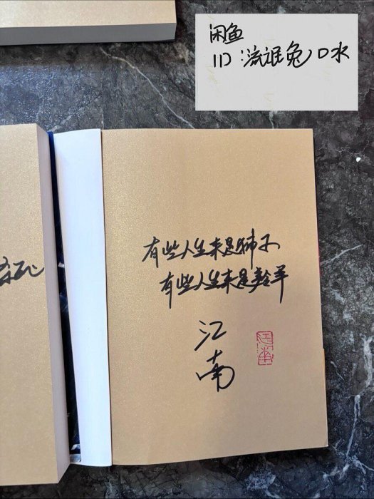 嚴選龍族江南原著親筆簽名書籍，最新修訂版附特約印章龍族小說簽名本