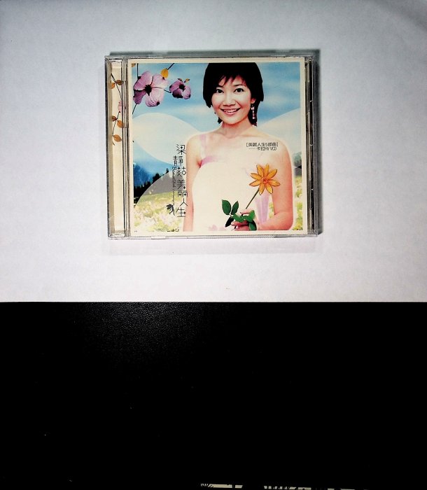 梁靜茹美麗人生的價格推薦- 2025年12月| 比價比個夠BigGo