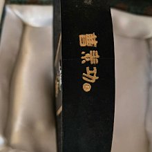 曹素功90年代老墨醉墨淋漓。A001特制紀念墨，251克，打碼清晰醉墨淋漓