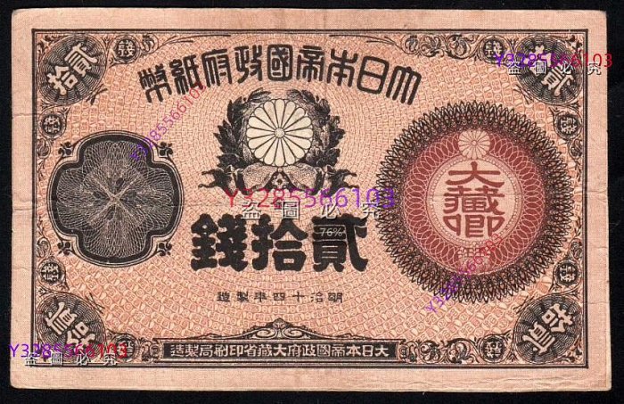 一圓割印原簿　大日本帝国政府紙幣割印原簿　明治7年 古钱 古紙幣 紙幣 大日本帝国政府紙幣 壹圓 明治11年 | ミスターコインズ