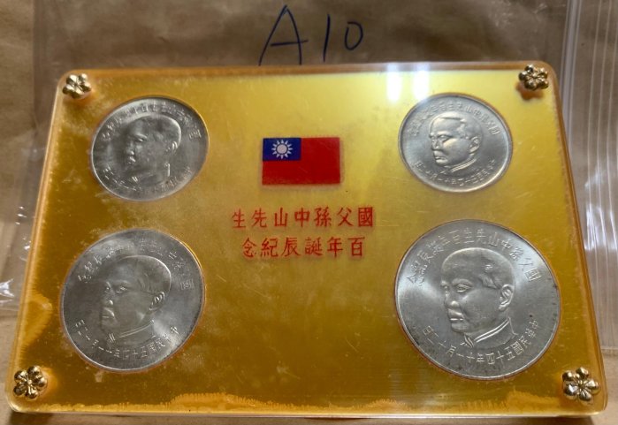 孫中山百年誕辰紀念銀幣的價格推薦- 2025年9月| 比價比個夠BigGo